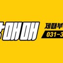 제때공인중개사사무소 이미지