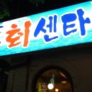 독도회센타 이미지