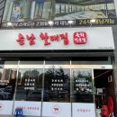 충남할매집 - 북구 명촌14길 15 | 충남할매집