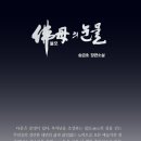 불모