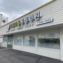 야당마을동물병원 이미지