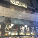 문정동 삼겹살 낭만솥뚜껑 내돈내산 후기