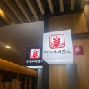 하남제면소