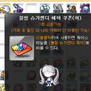 [메이플] 블링 슈가캔디헤어 후기 / 블링 슈가캔디 커믹 정리 / 알록달록 생일 초