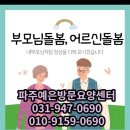 파주노인방문요양센터 이미지