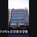 해피나라노인전문요양원 | [안양 요양원/추천/후기/가격] 해피나라노인전문요양원 안양 해피나라노인전문요양원, 신뢰할 수 있는 선택