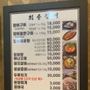 회춘장어구이 이미지