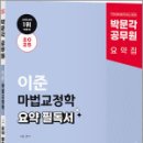 2025 박문각 공무원 이준 마법교정학 요약 필독서,이준,박문각 이미지