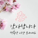 4월 10일 금요일..봄의 시샘인지 .. 이미지