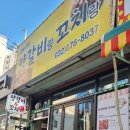 참숯구이양갈비랑꼬치랑 이미지