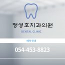 정성호치과의원 이미지