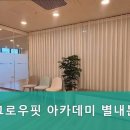 더그로우핏아카데미
