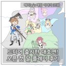 대호PC | [메리노&#39;s 게임 이야기 39화] 드디어 출시한 NC의 그 게임 &#39;대호연&#39; 첫 날 플레이 후기