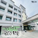 (주)호텔금오산 이미지
