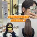 [갈현동미용실] 차오름헤어 | 염색과 긴머리 컷트 받고 왔어요! 대만족 후기훅이🤍🤍