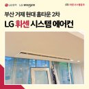 LG부산시스템 Daum카페