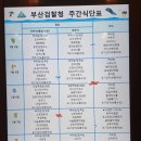 (주)유니온푸드 (부산연제우체국 식당) | 유니온 푸드)/ 부산검찰청/부산지방검찰청/부산고등검찰청/구내식당 (유니온 푸드)이용 후기 (토.일요일...