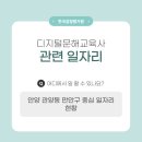 디지털문해교육사 이미지