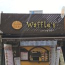 노량진 맛집 추천) 디저트 와플 전문점 &lt;Waffle’s/와플스&gt; 후기!