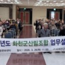 화천군산림조합