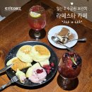 일산 호수공원 브런치 라페스타 카페 데이트 맛집 젠젠스퀘어