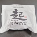 빵장수단팥빵대전