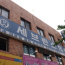 세브란스소아청소년과의원 이미지