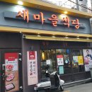 이수역 고기집 백종원 새마을식당 7분돼지김치찌개 맛집 후기