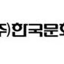 한국문화인쇄