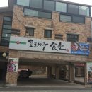 포도나무식당 이미지