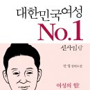 대한민국여성 No.1 신사임당 이미지