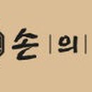 (주)손과손 중도일보