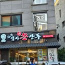 가람로21번길 | 파주 운정 맛집 :: 파주엄마손만두 본점 내돈내산 후기