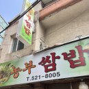 이수 사당 맛집, 한식당 농부쌈밥 솔직후기