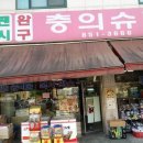 온골팬시문구