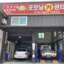 굿모닝카센터 - 유성구 계룡로60번길 71 | 굿모닝카센터