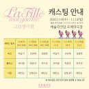 김명규 농장 | 국립발레단 <고집쟁이 딸> 아직도 예매 안한 사람이 있다? 오픈 리허설 후기