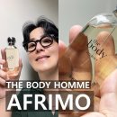 향수 - 서산시 | 아프리모 더바디향수, 살냄새처럼 은은한 페로몬향수 후기!
