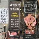 고기장터행신점