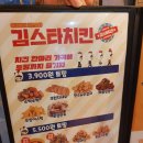 김스타치킨남문 이미지
