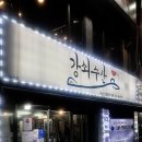 강쇠수산 이미지
