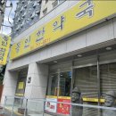 동인한약국 이미지