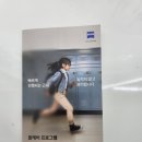 둘리PC | [창원 진해] 아이 시력 고민 끝, 으뜸안경아울렛 신항점에서 자이스 근시억제렌즈 맞추고 온 후기