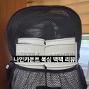 동부신도 복싱체육관 | [복싱 가방 추천] 글러브 2개에 헤드기어까지 다 들어가는 나인카운트(9count) 백팩 리얼 체감