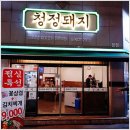 청정돼지