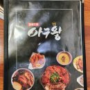 최셰프의아구왕