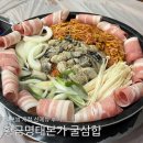 황금명태본가(구미점) | 진해용원 굴삼겹 황금명태본가 굴삼합 겨울메뉴 추천맛집
