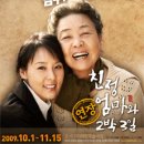 (공연) 연극 <친정엄마와 2박3일>1 이미지