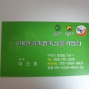 구미칠곡축협 축산물판매장