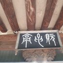 완귀정 이미지
